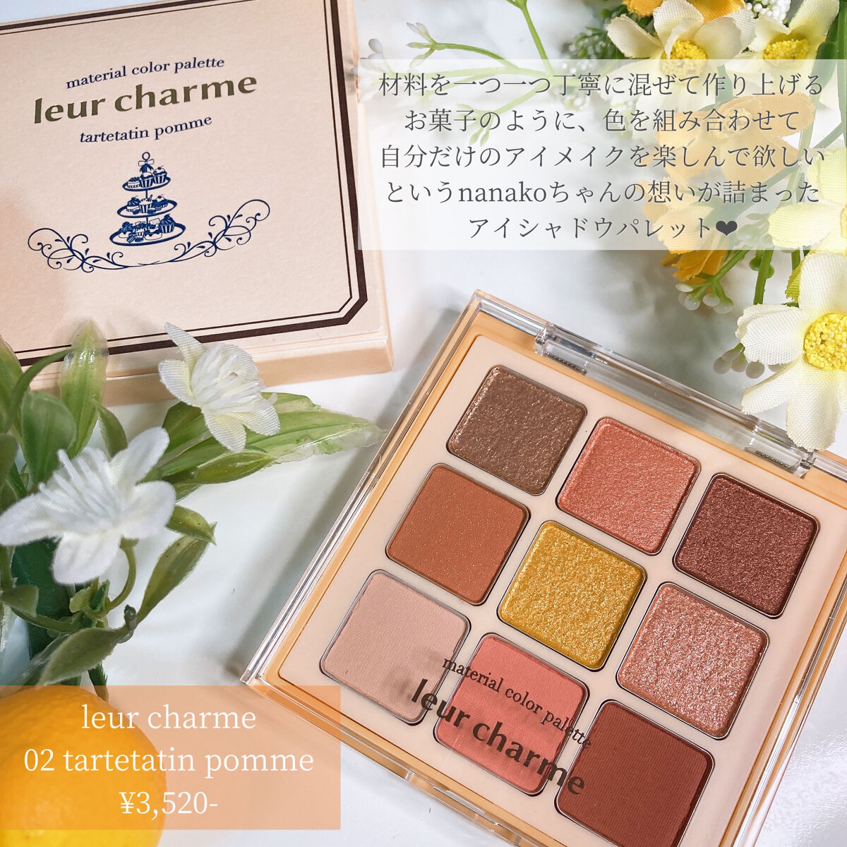 マテリアルカラーパレット/leur charme/アイシャドウパレットを使ったクチコミ（1枚目）