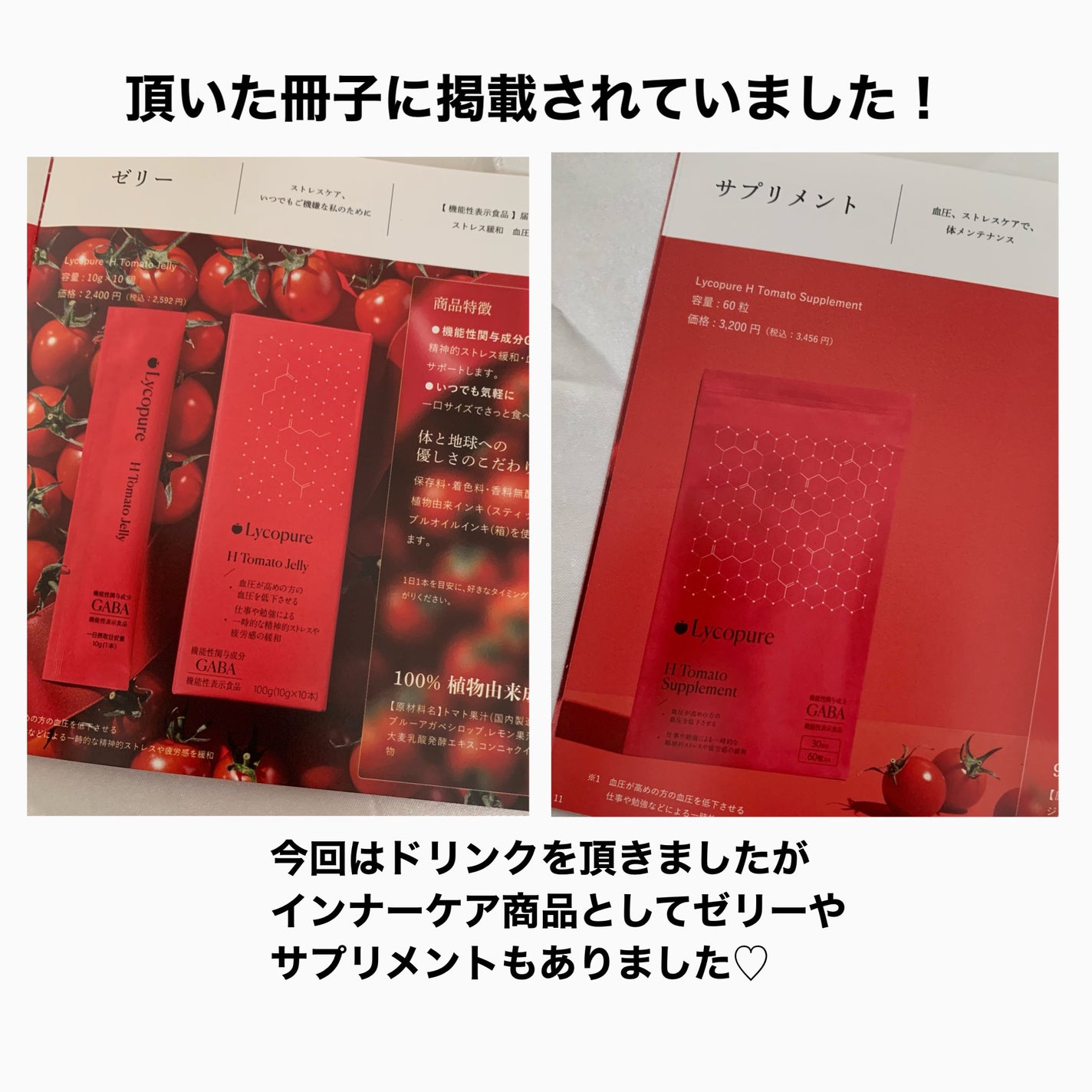 BH トマトドリンク/リコピュア/美容ドリンクを使ったクチコミ(6枚目)