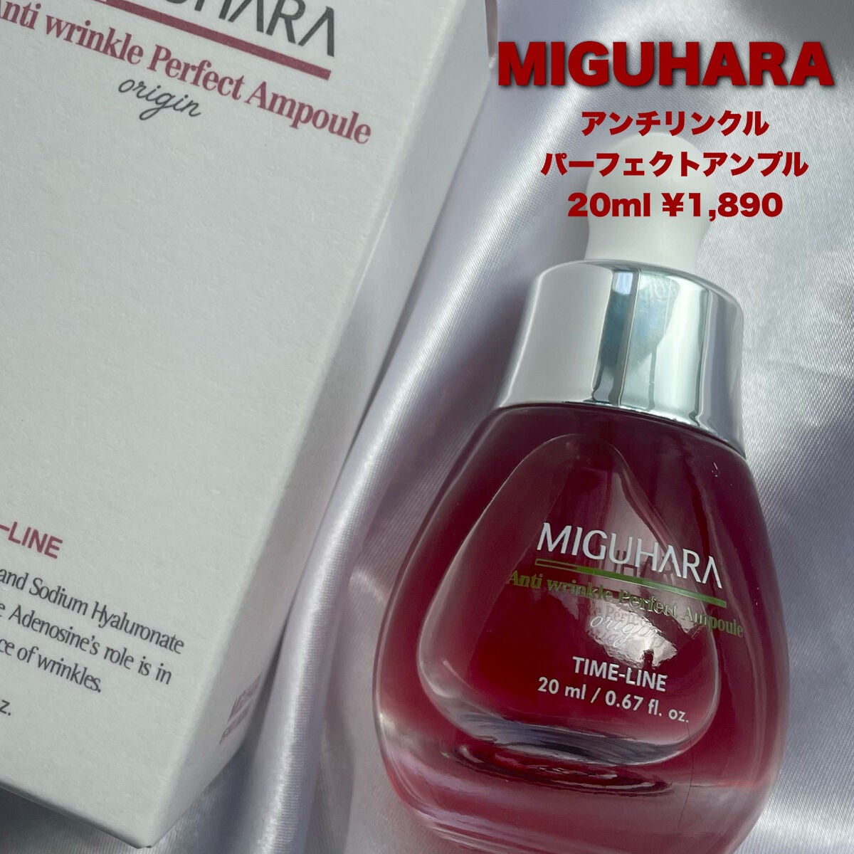 アンチリンクルエフェクトアンプルオリジン/MIGUHARA/美容液を使ったクチコミ(2枚目)