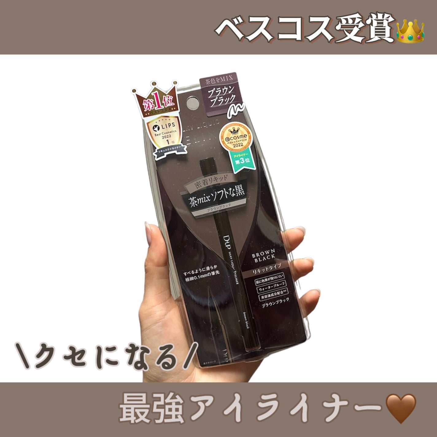 シルキーリキッドアイライナーWP/D-UP/リキッドアイライナーを使ったクチコミ(1枚目)