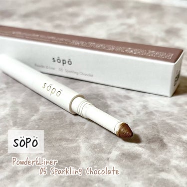 パウダー&ライナー 05 スパークリングショコラ＜限定色＞/sopo/パウダーアイシャドウを使ったクチコミ（1枚目）