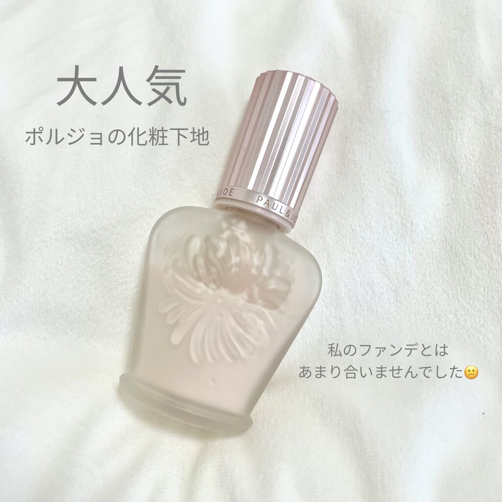ラトゥー エクラ ファンデーション プライマー N Paul Joe Beauteの口コミ 大人気 ポルジョの化粧下地 実際どうなの By Monica 乾燥肌 代後半 Lips