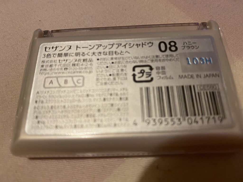 トーンアップアイシャドウ/CEZANNE/アイシャドウパレットを使ったクチコミ（3枚目）