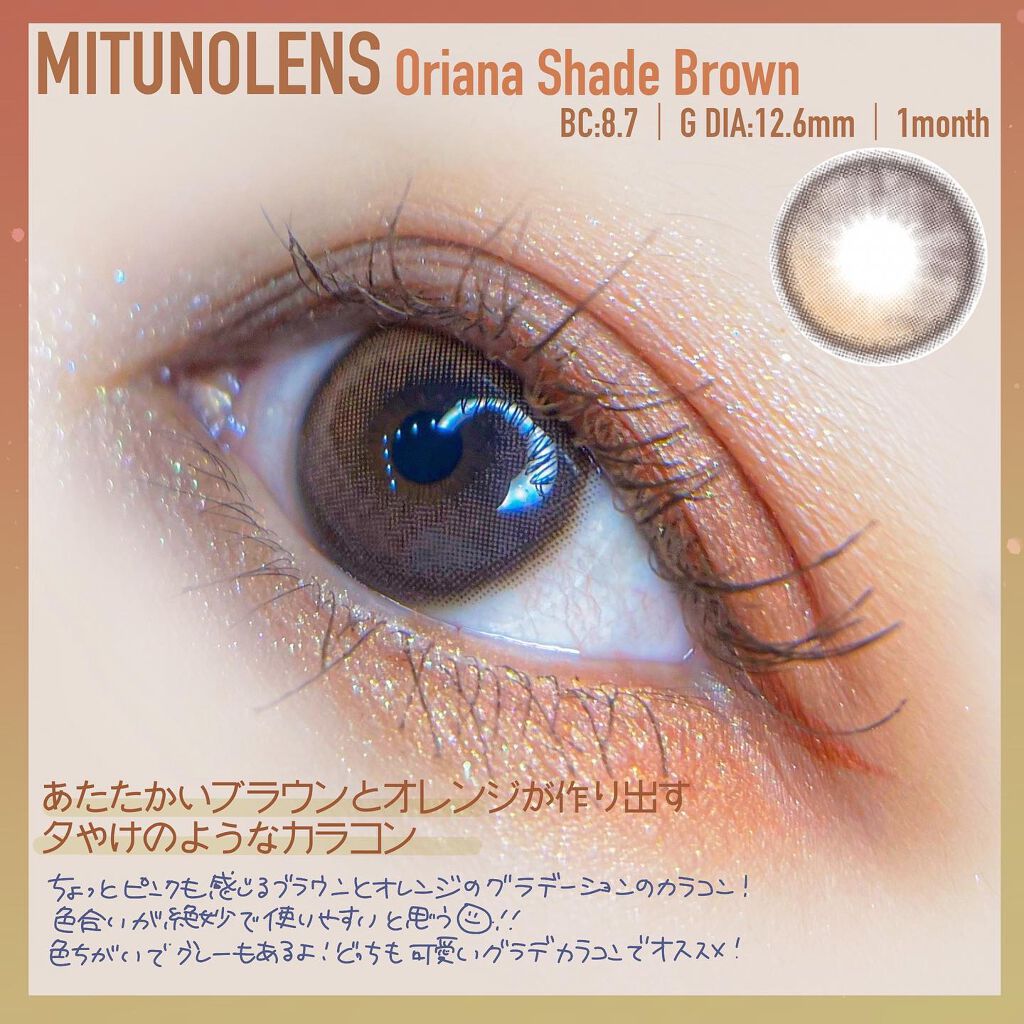 i-sha Oriana/蜜のレンズ/カラーコンタクトレンズを使ったクチコミ（2枚目）