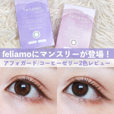 【PR】フェリアモにマンスリータイプが登場！✨

------------------------------
feliamo 1month
使用期限:1month(1箱2枚入り)
DIA:1