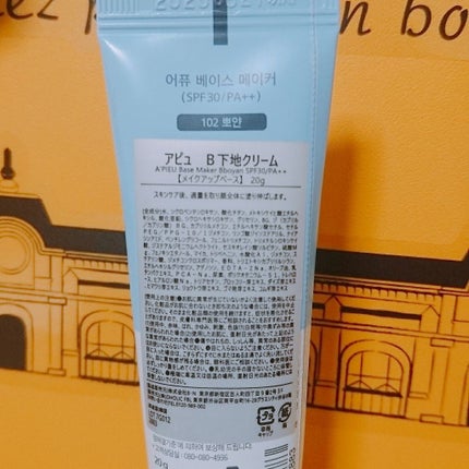 Base Maker/A’pieu/化粧下地を使ったクチコミ(2枚目)