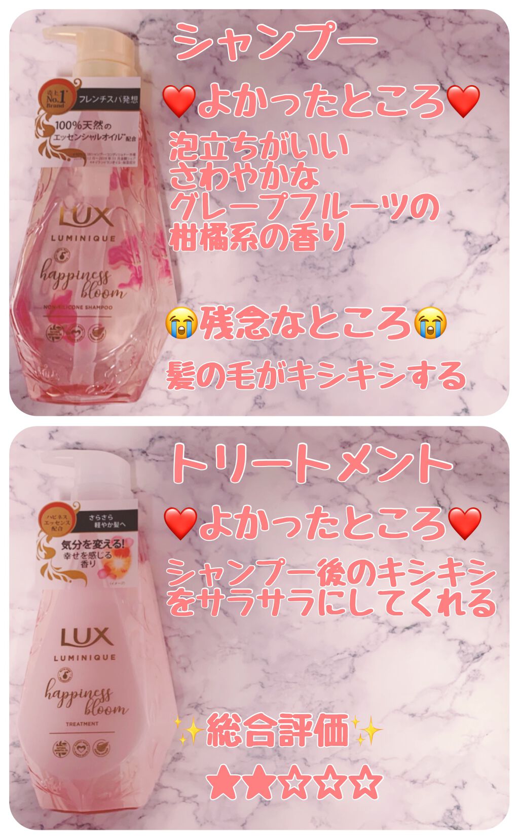 ルミニーク ハピネスブルーム シャンプー/トリートメント/LUX/市販シャンプーを使ったクチコミ(2枚目)