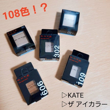 ケイト ザ アイカラー/KATE/単色アイシャドウを使ったクチコミ(1枚目)