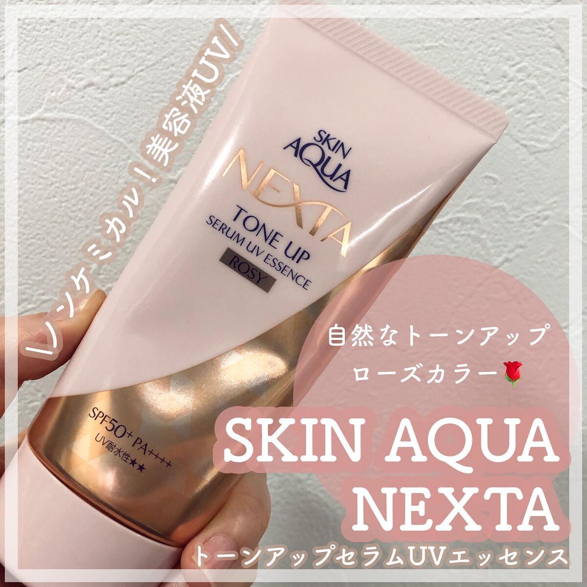 ネクスタ® シールドセラムUVエッセンス/スキンアクア/日焼け止めローションを使ったクチコミ（1枚目）