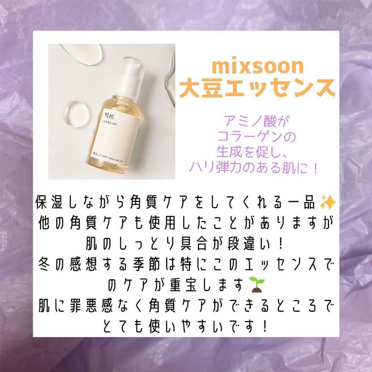 まかろに@フォロバ100%🌸 on LIPS 「🌱mixsoon大豆エッセンス、ツボクサトナーcentella..」(2枚目)