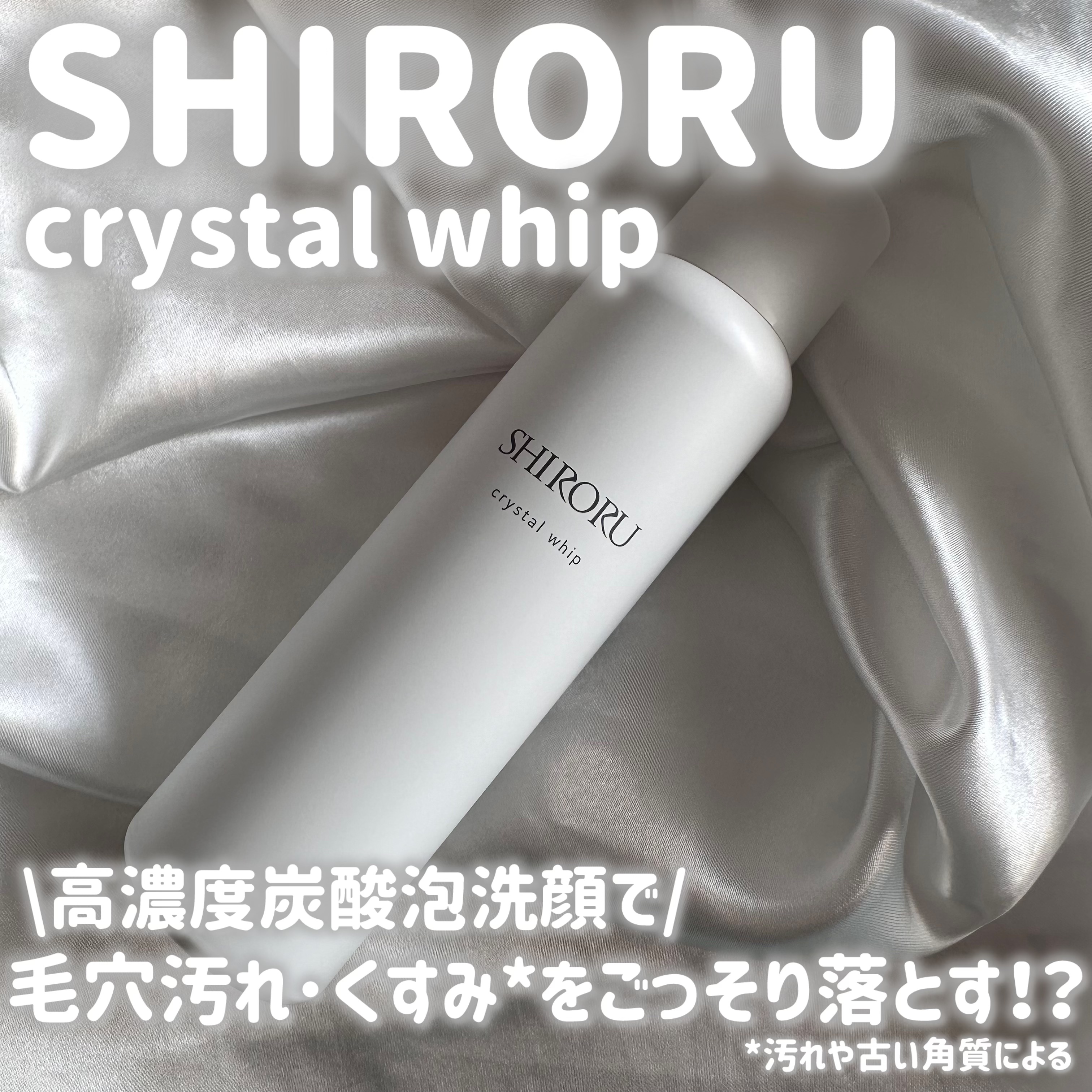 クリスタルホイップ クリスタルホイップ/SHIRORU/泡洗顔を使ったクチコミ（1枚目）