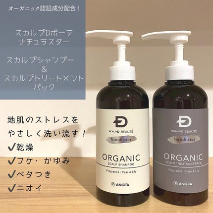スカルプD ボーテ ナチュラスター スカルプシャンプー/トリートメントパック/アンファー(スカルプD)/シャンプー・コンディショナーを使ったクチコミ(1枚目)