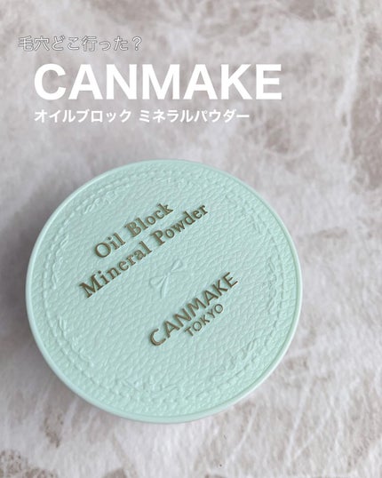 オイルブロックミネラルパウダー/キャンメイク/ルースパウダーを使ったクチコミ(1枚目)