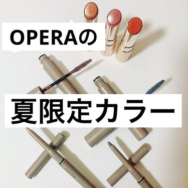 オペラ リップティント N/OPERA/口紅を使ったクチコミ（1枚目）