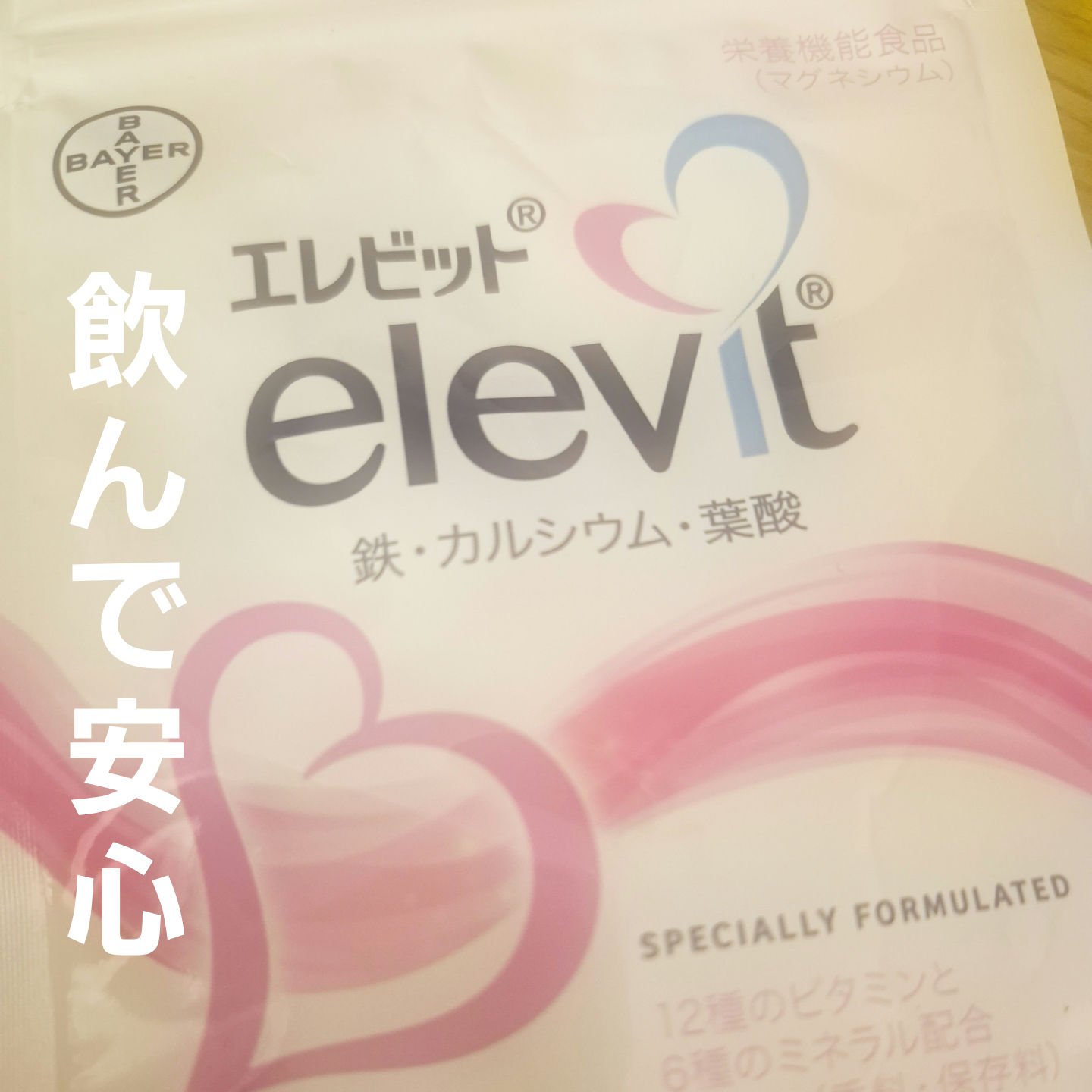 エレビット/エレビット/健康サプリメントを使ったクチコミ（1枚目）
