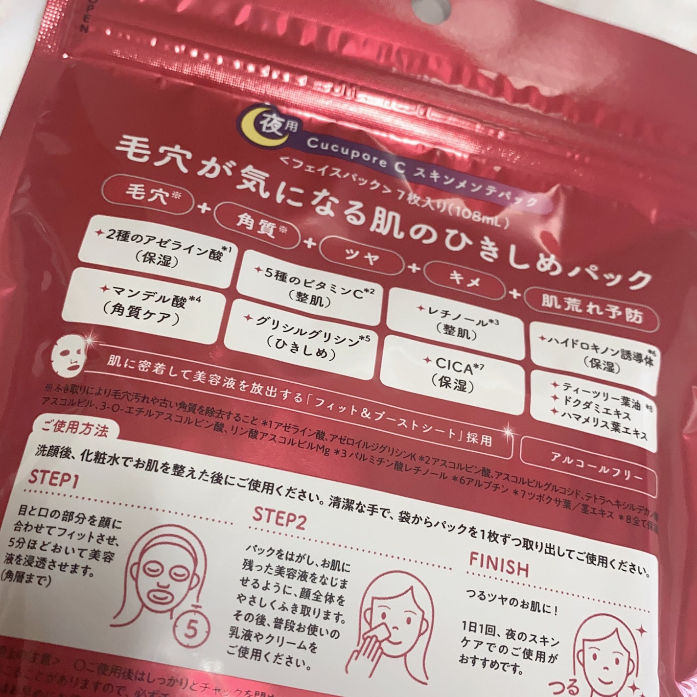 スキンメンテパック/CucuporeC/シートマスク・パックを使ったクチコミ(2枚目)
