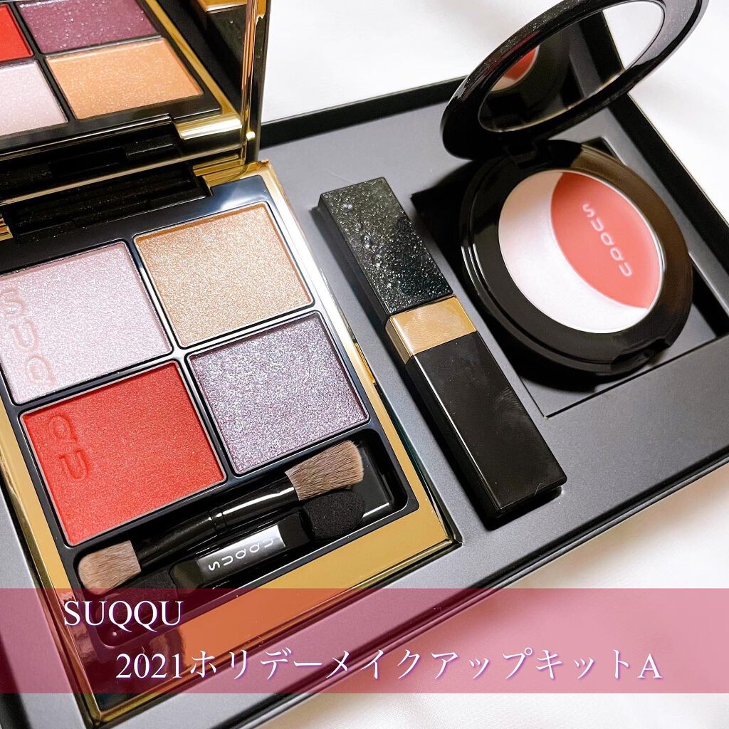 ホリデー メイクアップ キット A/B/SUQQU/メイクアップキットを使ったクチコミ（1枚目）