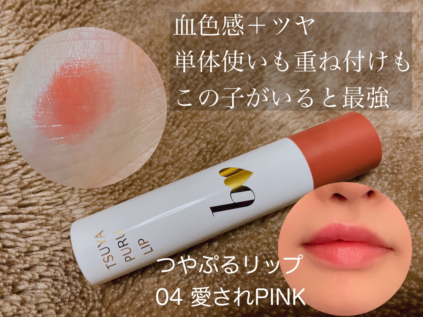 つやぷるリップR/b idol/口紅を使ったクチコミ(1枚目)