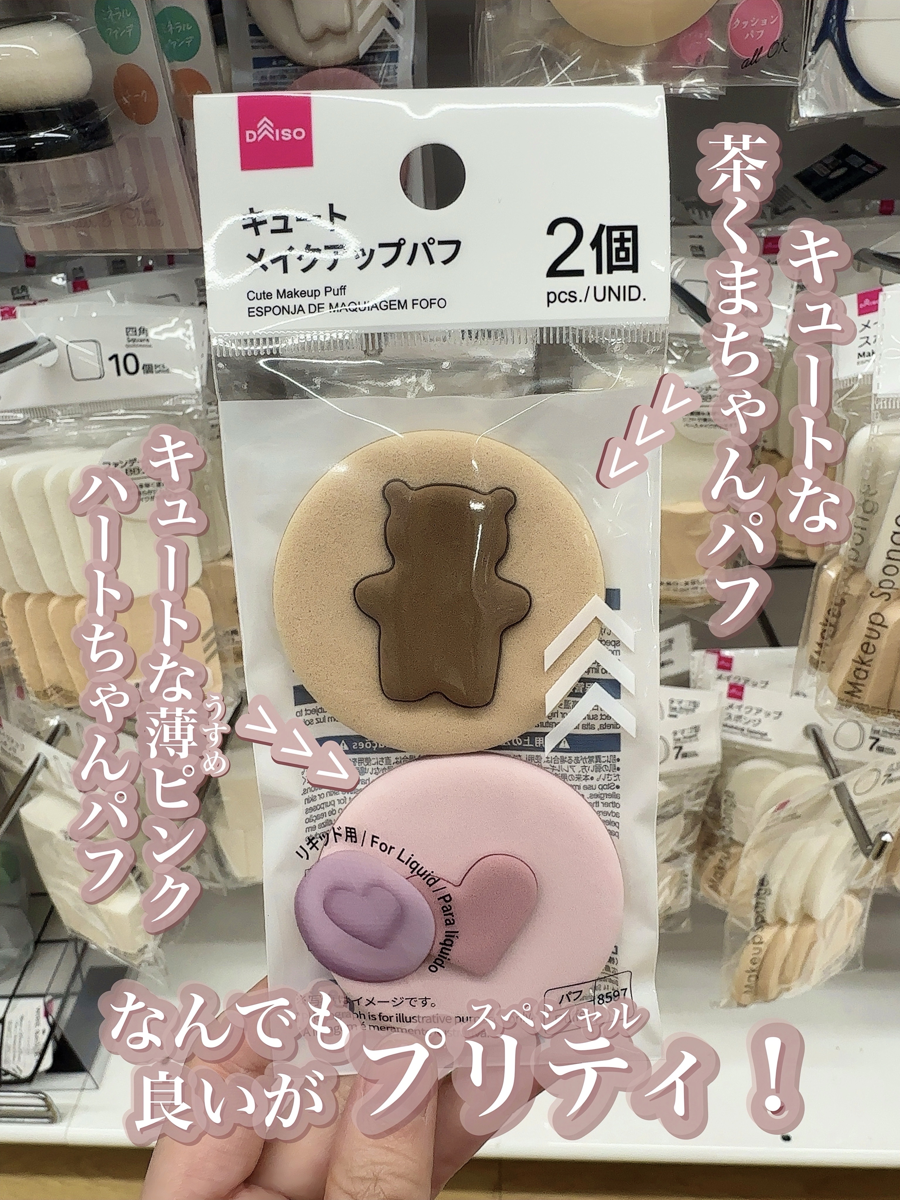 キュート　メイクアップパフ/DAISO/パフ・スポンジを使ったクチコミ（3枚目）