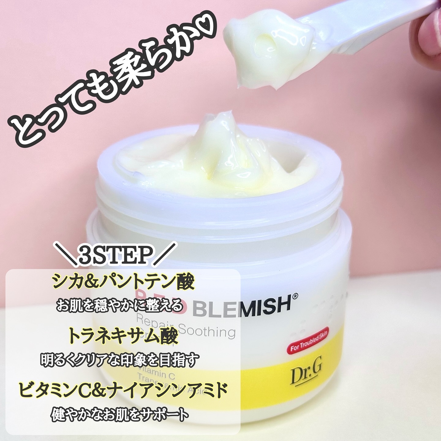 レッドブレミッシュ リペアスージングクリーム/Dr.G/フェイスクリームを使ったクチコミ（2枚目）