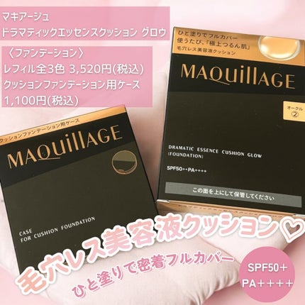 ドラマティックエッセンスクッション グロウ/マキアージュ/クッションファンデーションを使ったクチコミ(2枚目)