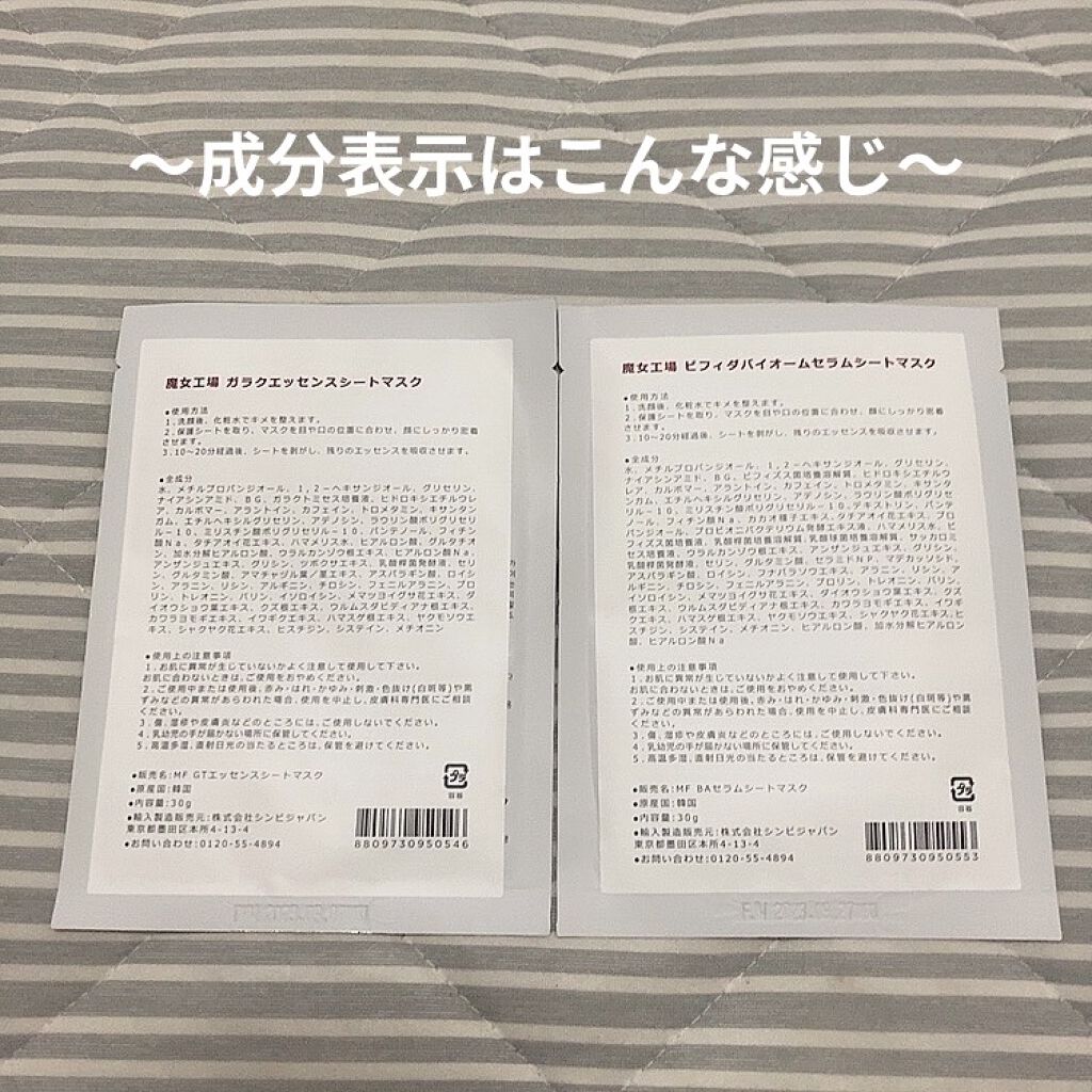 ビフィダバイオームアンプルマスク/manyo/シートマスク・パックを使ったクチコミ（2枚目）