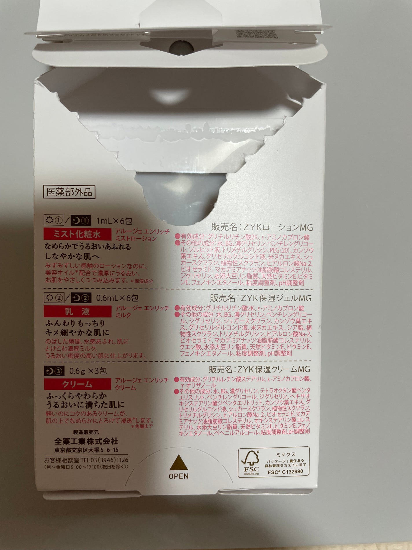 お試しセット/アルージェ/トライアルキットを使ったクチコミ(2枚目)