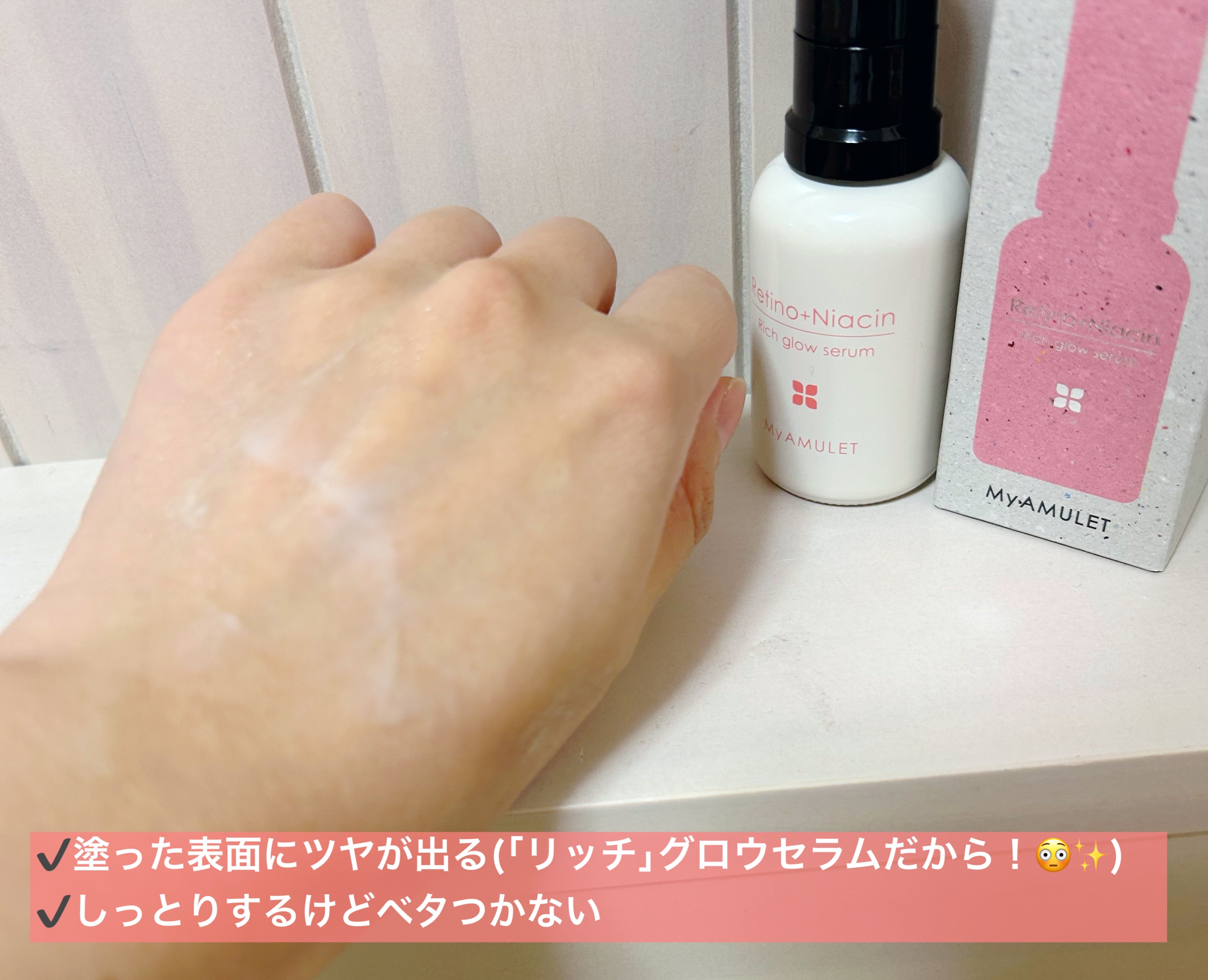 リッチグロウセラム/My AMULET/美容液を使ったクチコミ（3枚目）