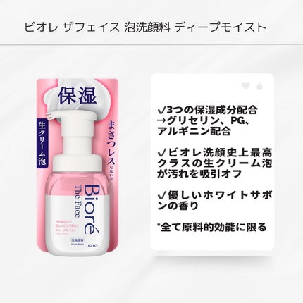 ビオレ ザフェイス 泡洗顔料 ディープモイスト/ビオレ/泡洗顔を使ったクチコミ(2枚目)