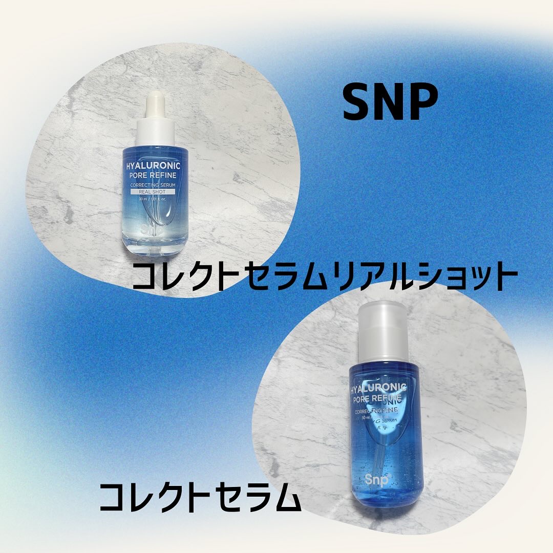 コレクトセラムリアルショット/SNP/美容液を使ったクチコミ（1枚目）