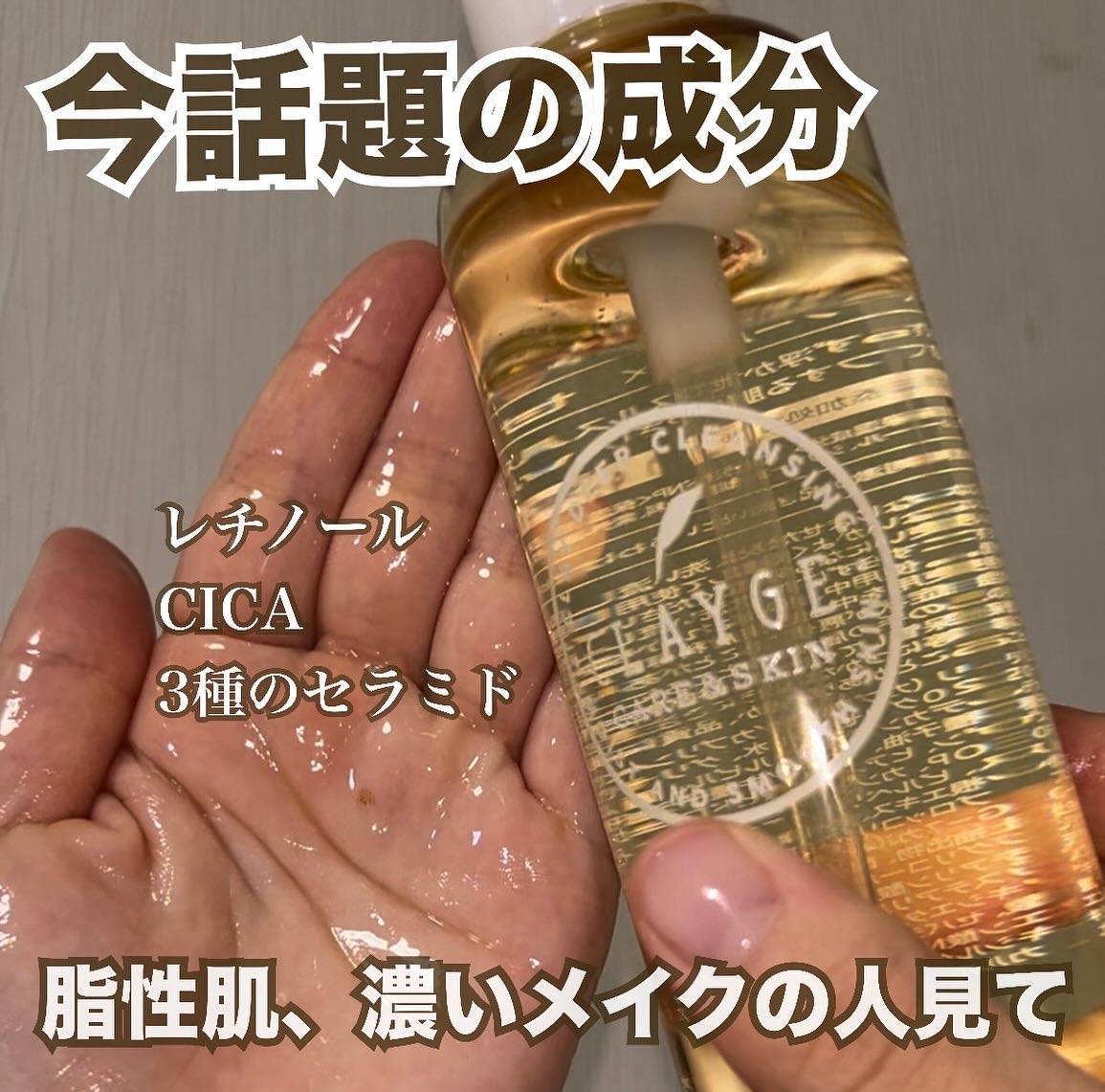 クレンジングオイル/CLAYGE/オイルクレンジングを使ったクチコミ（1枚目）