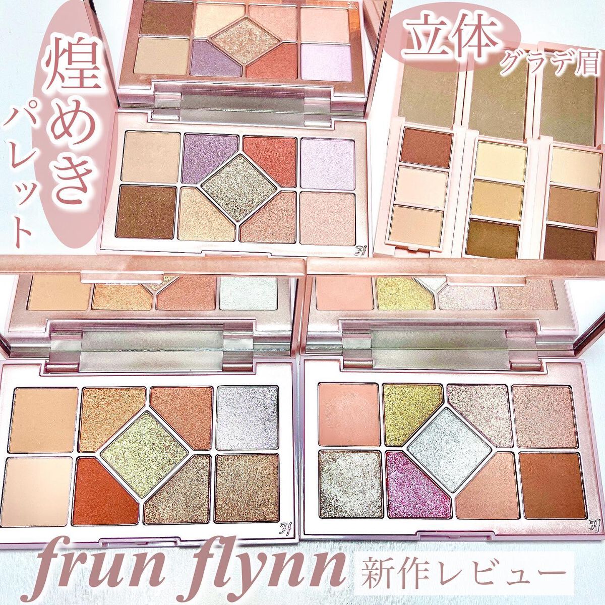 frunflynn マルチパーフェクター アイブロウキット/frunflynn/パウダーアイブロウを使ったクチコミ（1枚目）