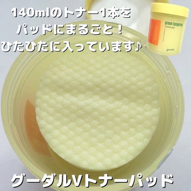 グリーンタンジェリン ビタCダークスポットケアパッド 100枚/goodal/シートマスク・パックを使ったクチコミ（1枚目）