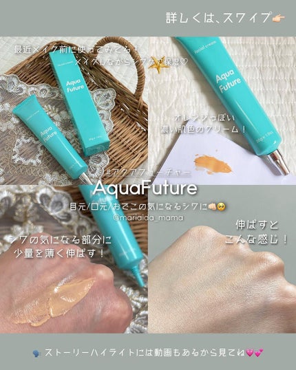 アクアフューチャー フェイスクリーム/Aqua Future/フェイスクリームを使ったクチコミ(4枚目)