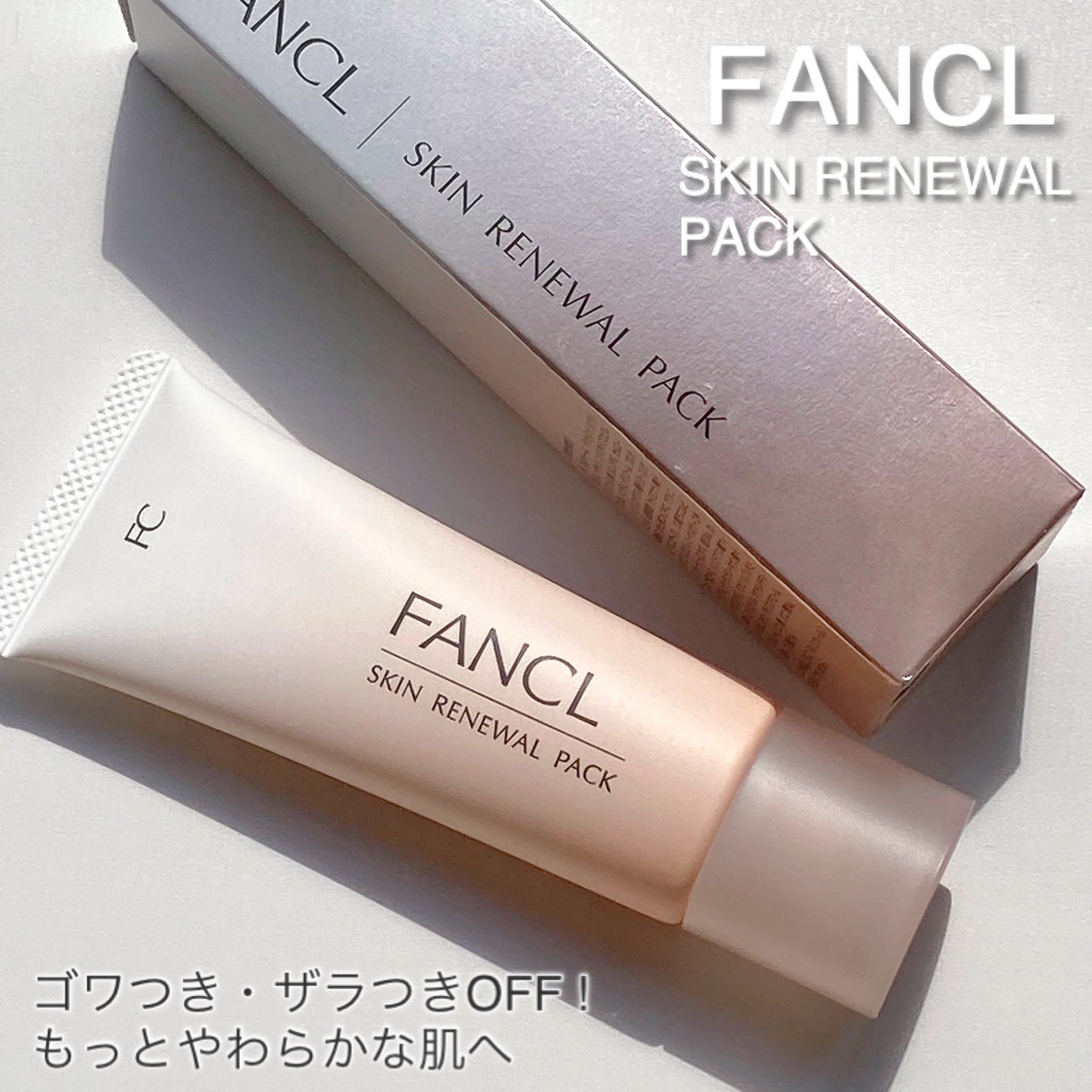 スキン リニューアルパック/ファンケル/洗い流すパック・マスクを使ったクチコミ(2枚目)