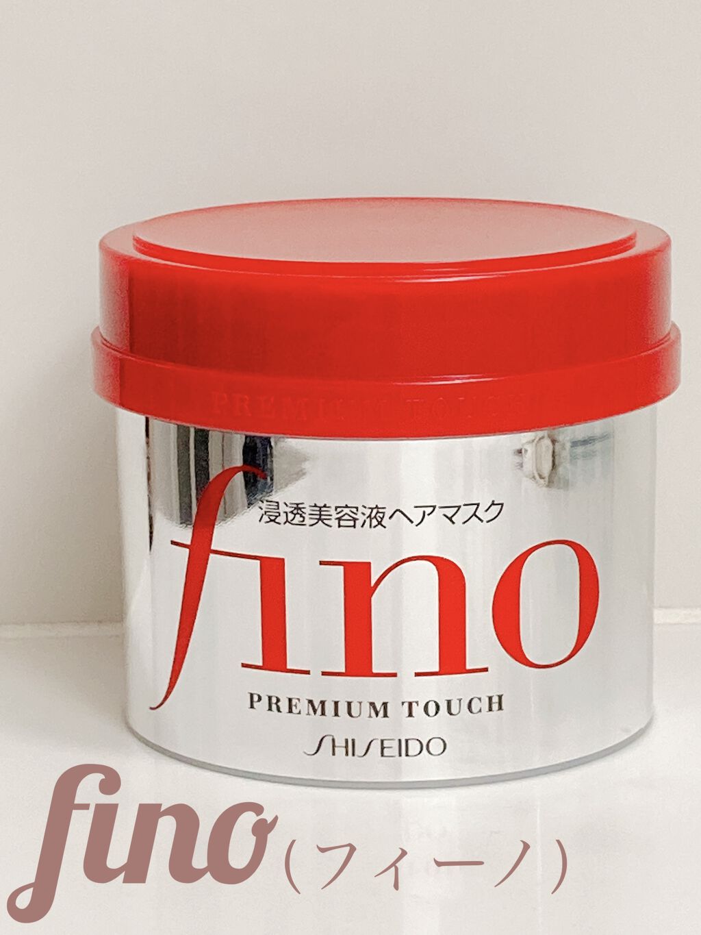 フィーノ　プレミアムタッチ　濃厚美容液ヘアマスク/フィーノ/ヘアマスク・ヘアパックを使ったクチコミ（2枚目）