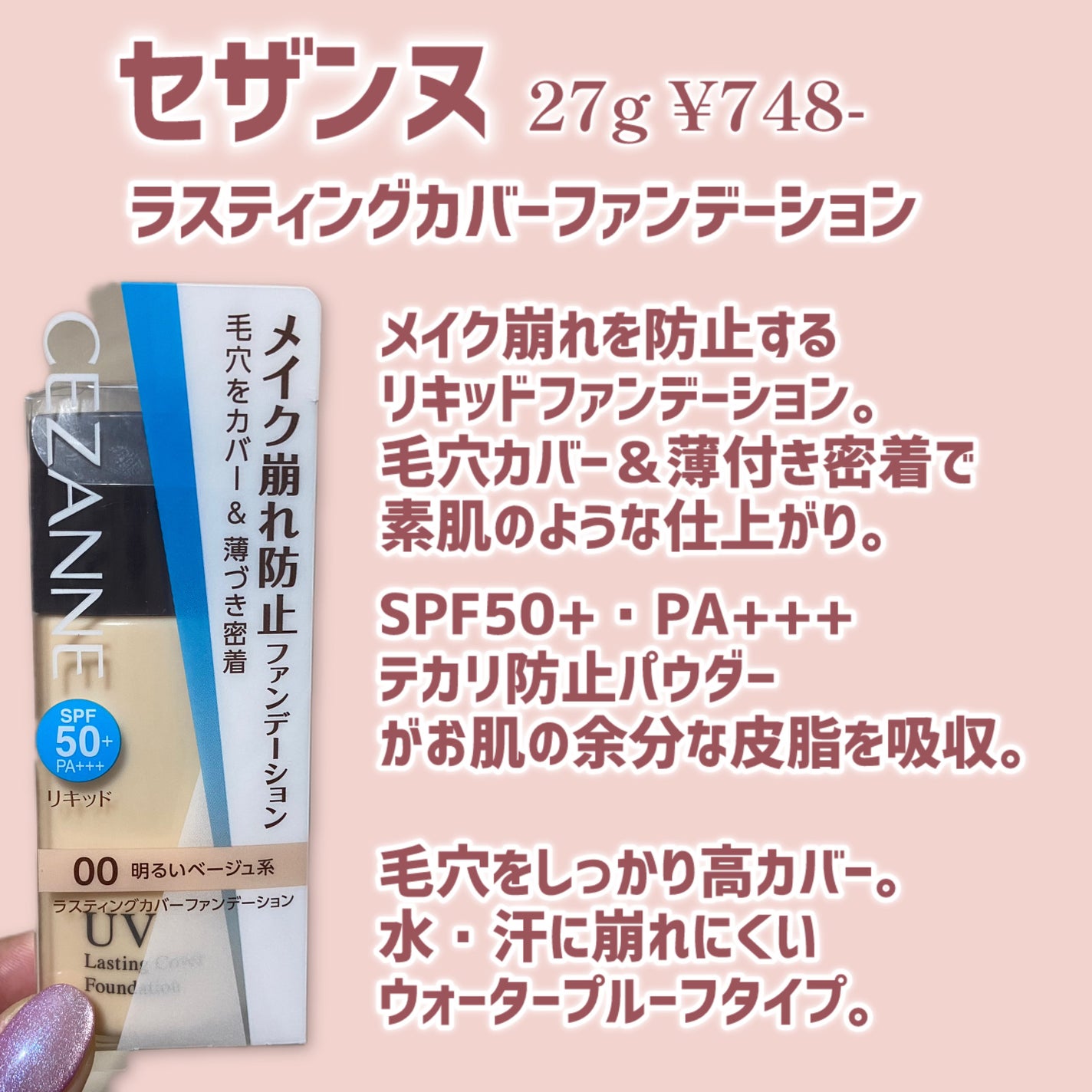 ラスティングカバーファンデーション/CEZANNE/リキッドファンデーションを使ったクチコミ(2枚目)