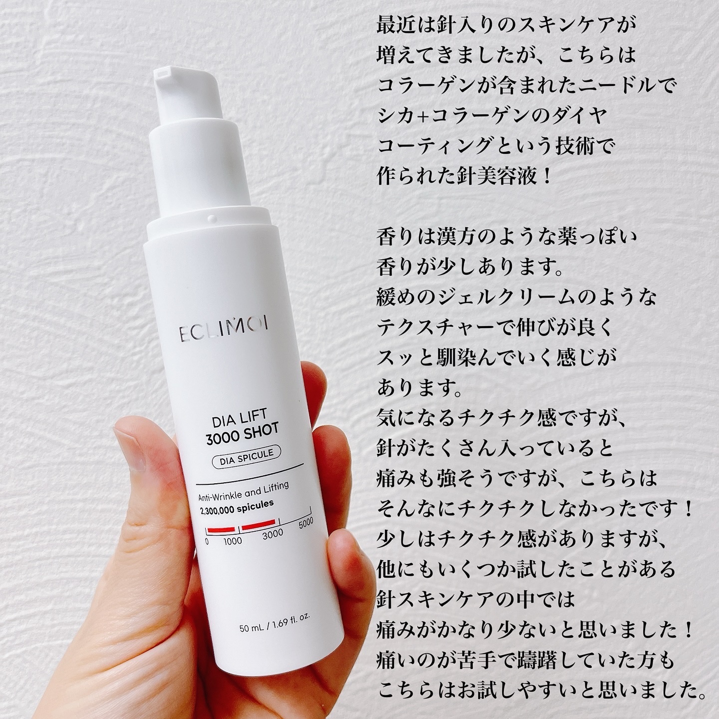 ダイヤリフト3000ショット/ECLIMOI/フェイスクリームを使ったクチコミ（2枚目）