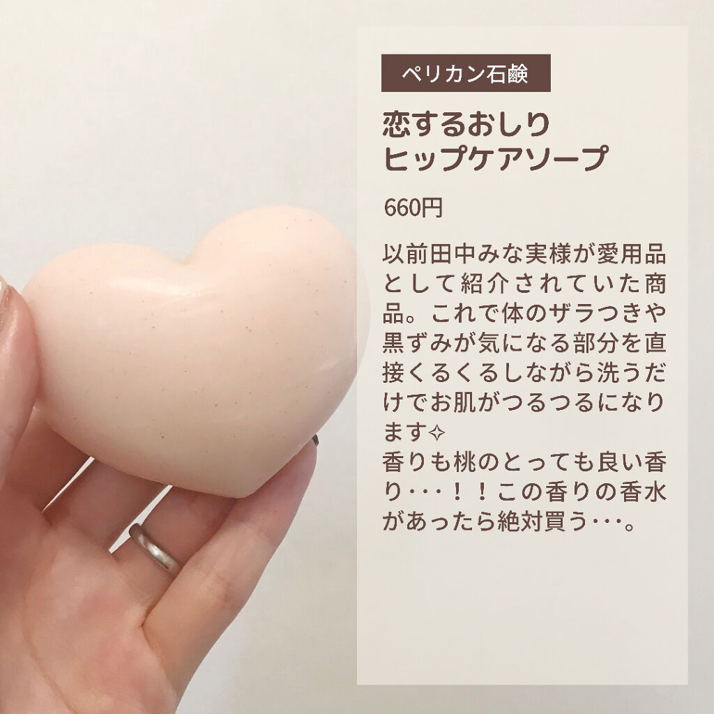 恋するおしり ヒップケアソープ/ペリカン石鹸/バストケア・ヒップケアを使ったクチコミ（2枚目）