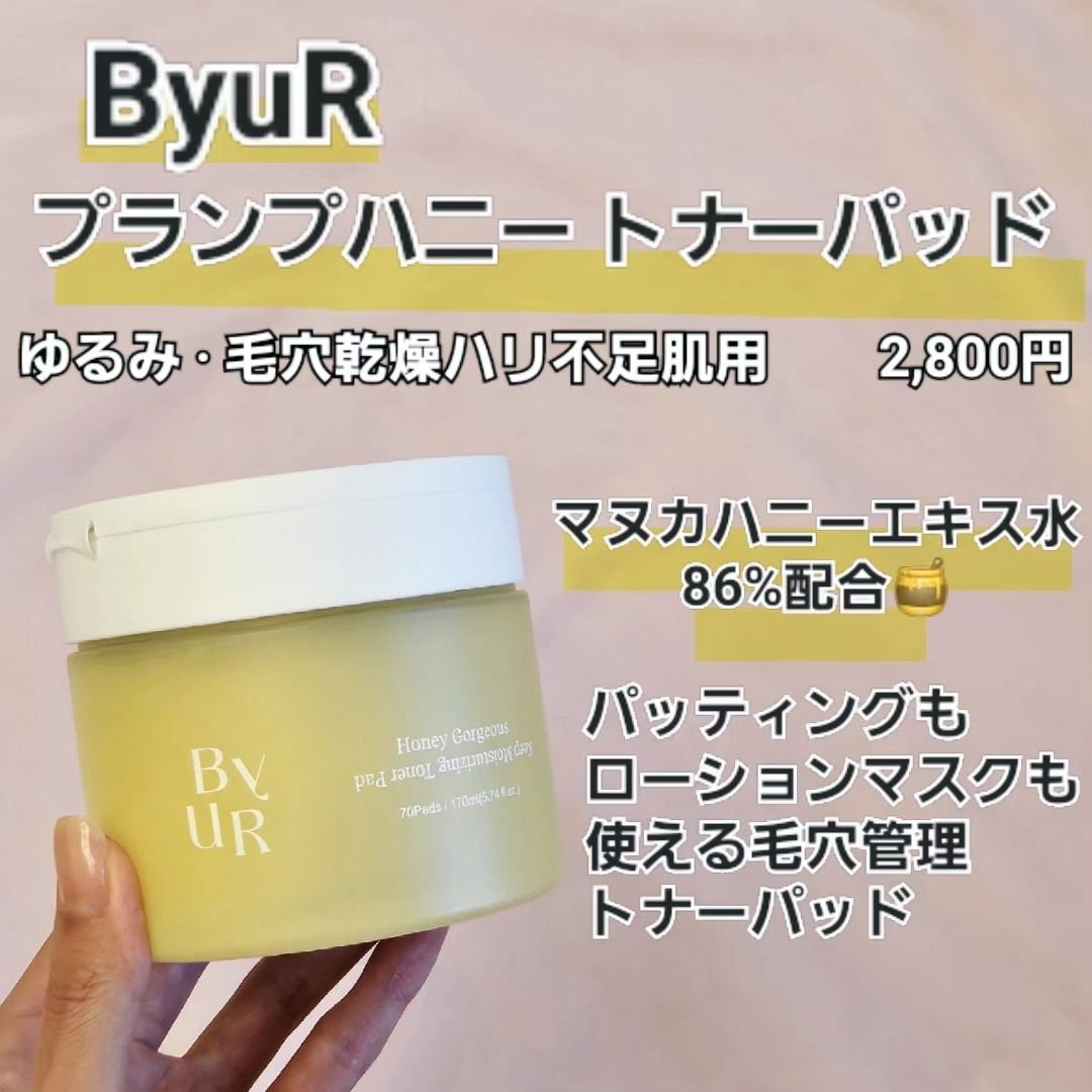 スージンググリーン トナーパッド/ByUR/トナーパッドを使ったクチコミ（2枚目）
