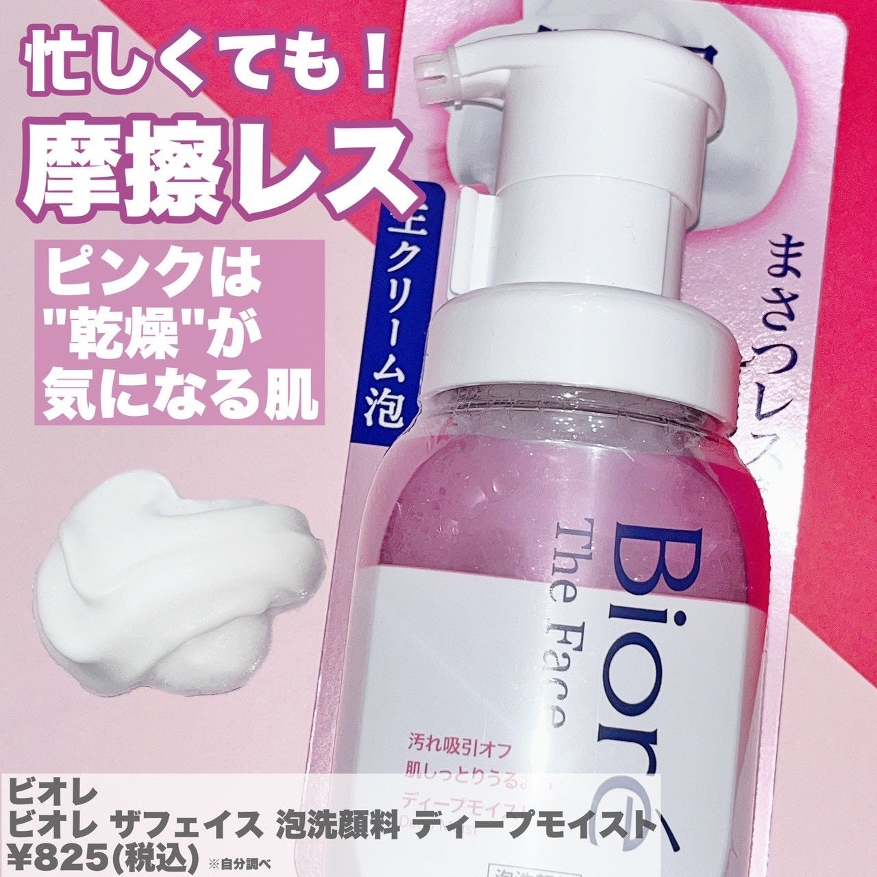 ビオレ ザフェイス 泡洗顔料 ディープモイスト/ビオレ/泡洗顔を使ったクチコミ(2枚目)