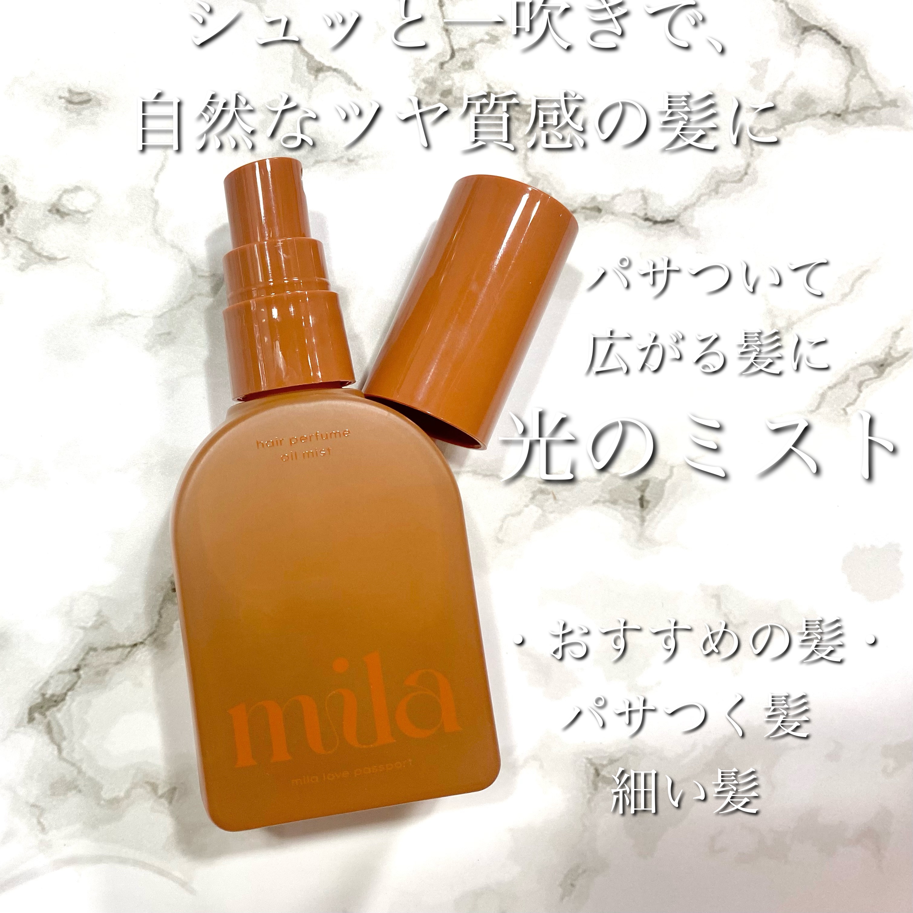 ミラ パフューム オイル ドロップ/ラブパスポート/ヘアオイルを使ったクチコミ（3枚目）