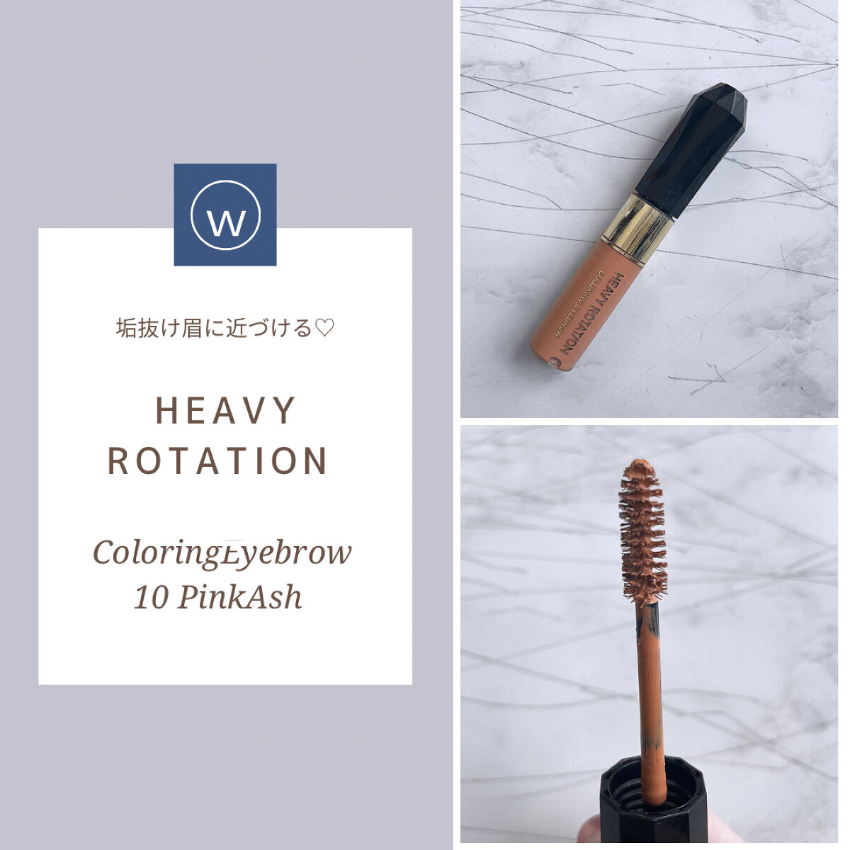 カラーリングアイブロウ/ヘビーローテーション/眉マスカラを使ったクチコミ（1枚目）