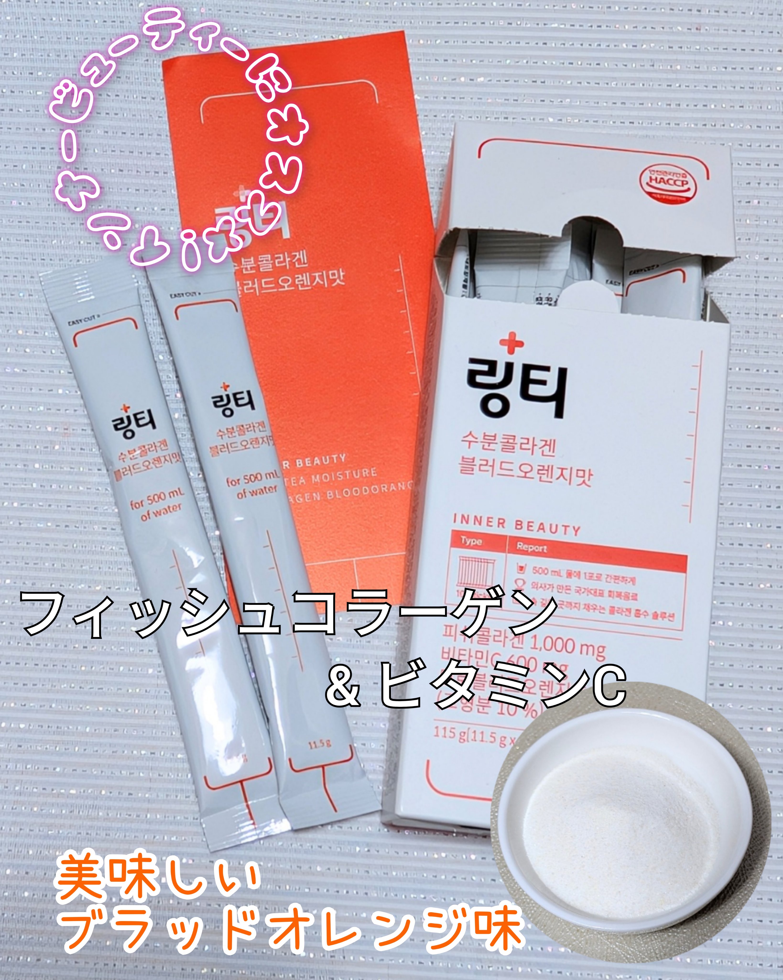 LINGTEA うるおい水分コラーゲン ブラッドオレンジ味/LINGTEA/美容サプリメントを使ったクチコミ（3枚目）