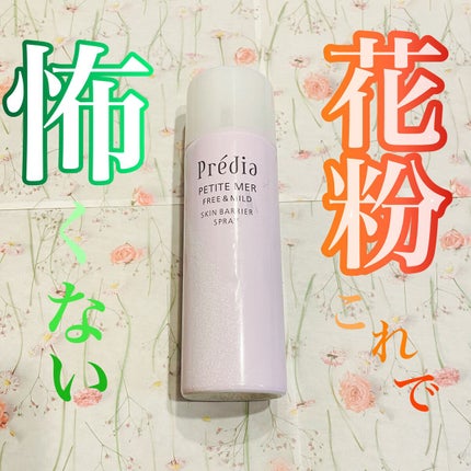 プティメール フリー&マイルド スキンバリア スプレー【限定品】/Prédia/ミスト状化粧水を使ったクチコミ(1枚目)