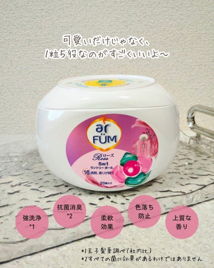 アモーレ ランドリーボール/arFUM/洗濯洗剤を使ったクチコミ(3枚目)