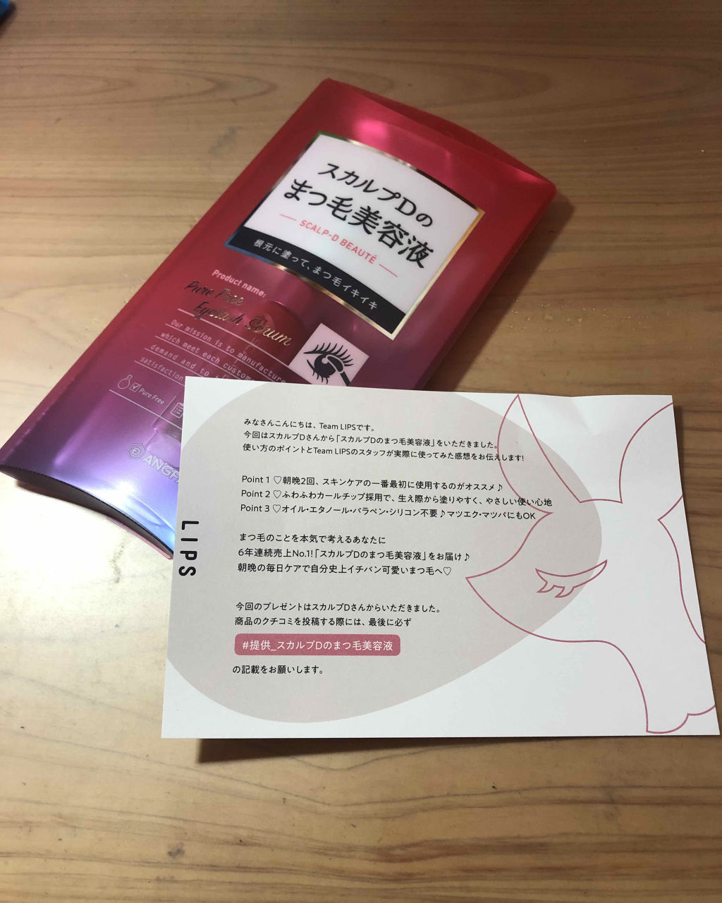 スカルプD ボーテ ピュアフリーアイラッシュセラム/アンファー(スカルプD)/まつげ美容液を使ったクチコミ（1枚目）