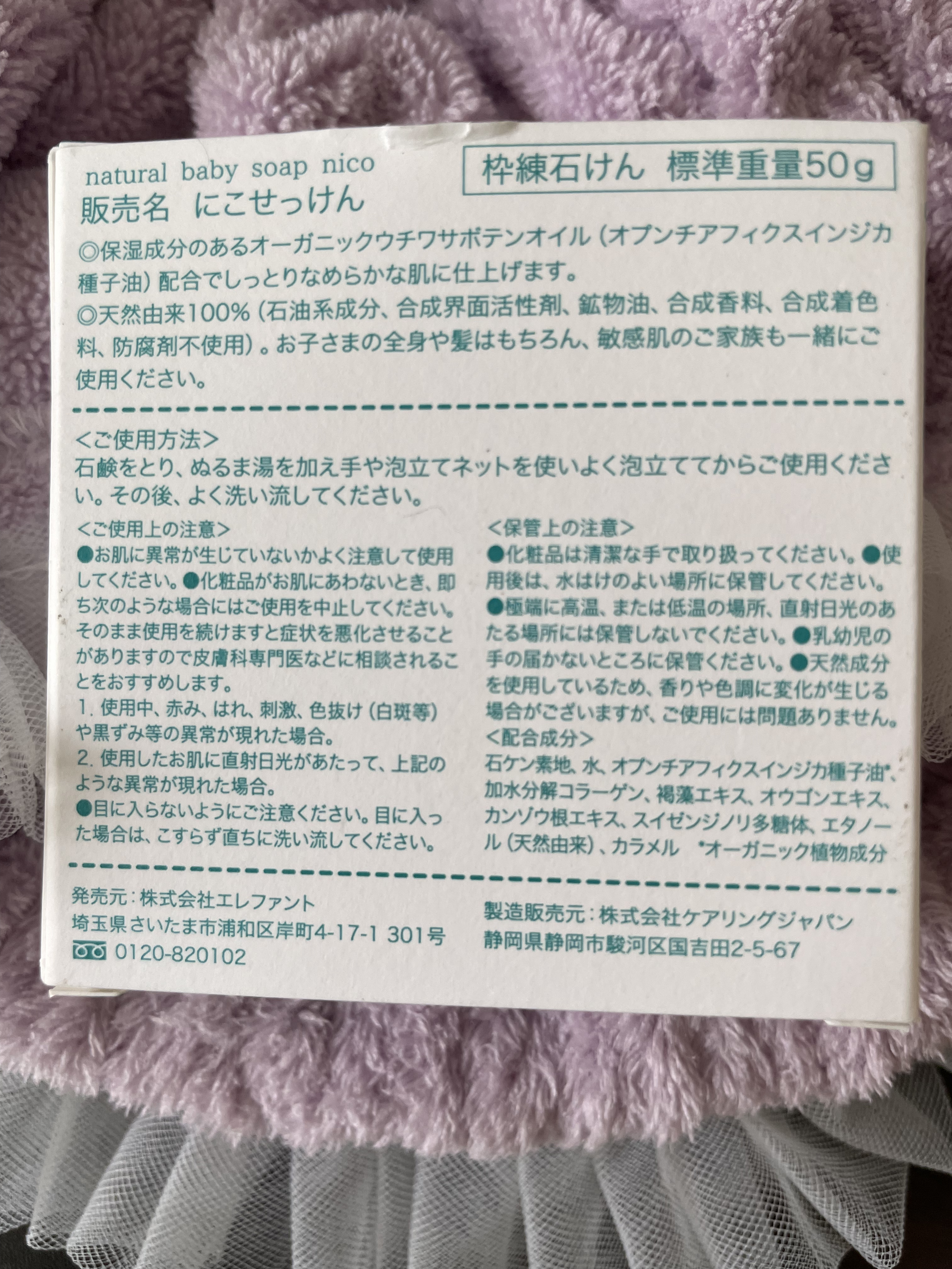 にこせっけん/株式会社エレファント/ボディ石鹸を使ったクチコミ（2枚目）