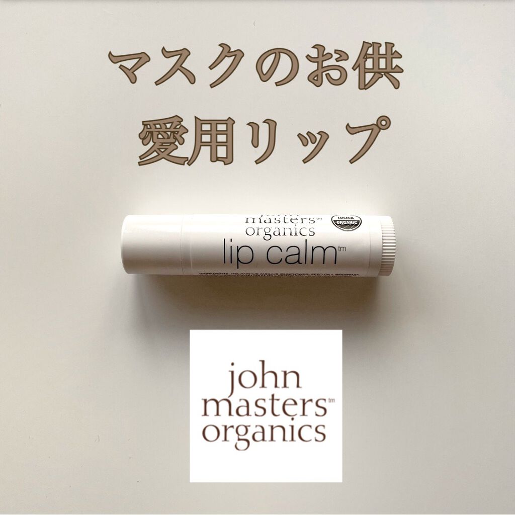リップカーム オリジナルシトラス/john masters organics/リップクリームを使ったクチコミ（1枚目）
