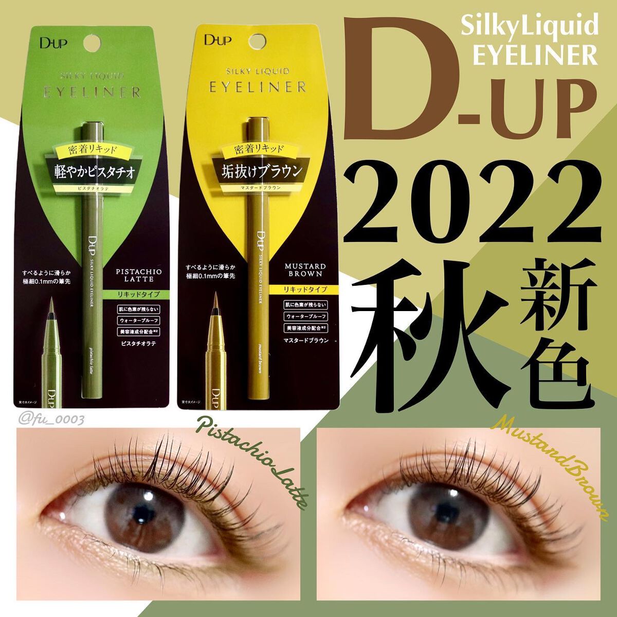 シルキーリキッドアイライナーWP/D-UP/リキッドアイライナーを使ったクチコミ(1枚目)